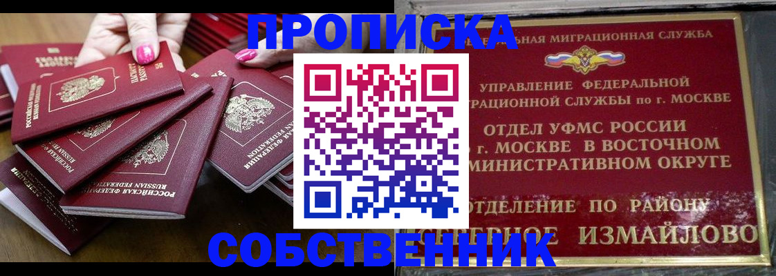 прописка законно в Чистополье